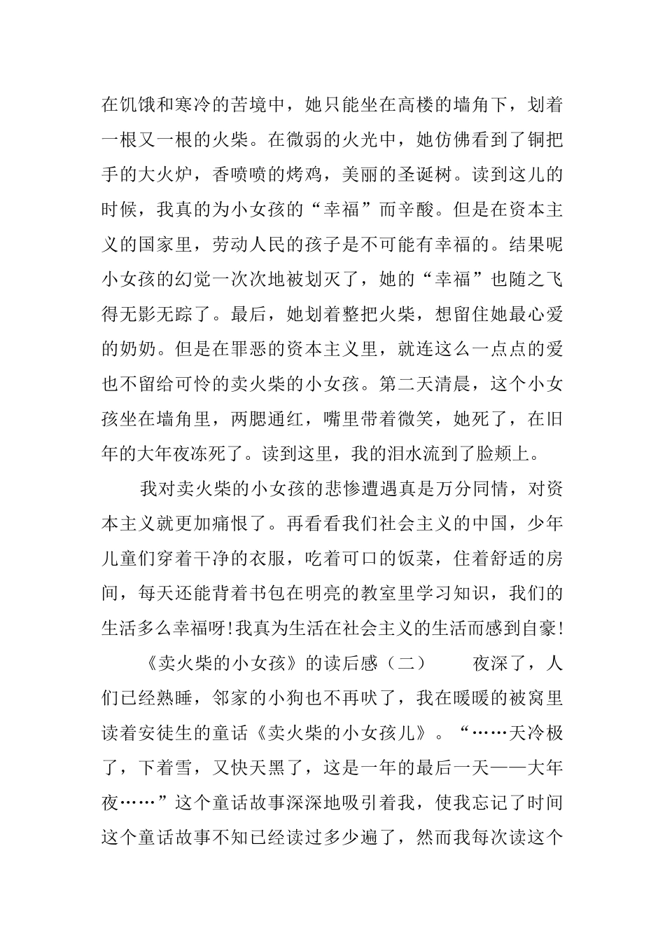 卖火柴的小女孩读后感范文8篇_第2页