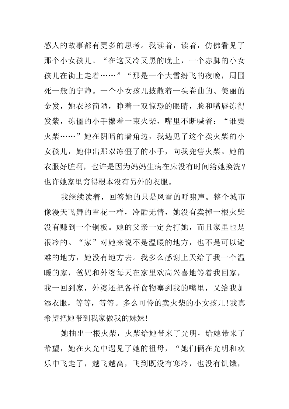 卖火柴的小女孩读后感范文8篇_第3页