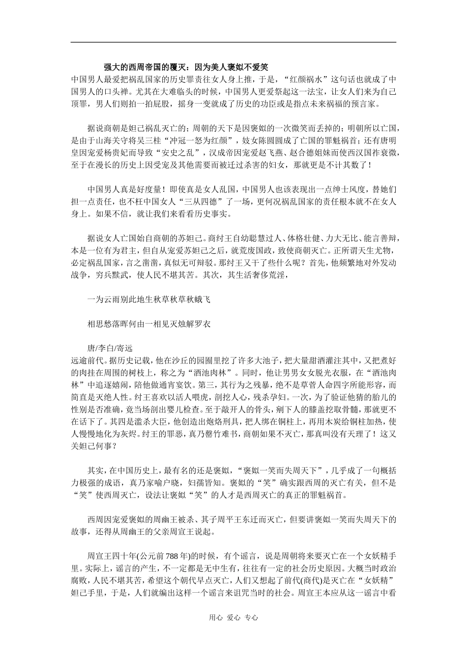 强大的西周帝国的覆灭_第1页