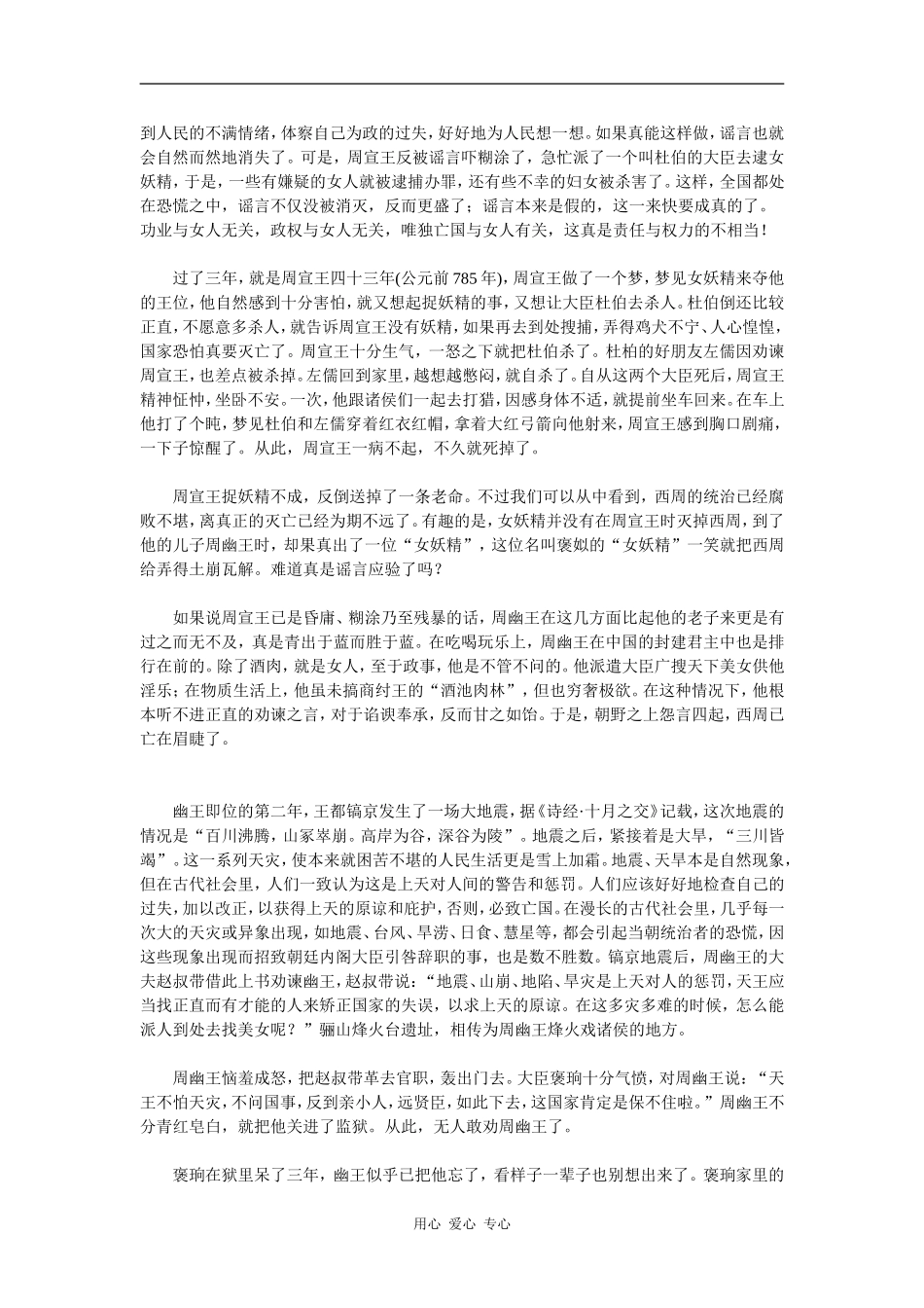 强大的西周帝国的覆灭_第2页