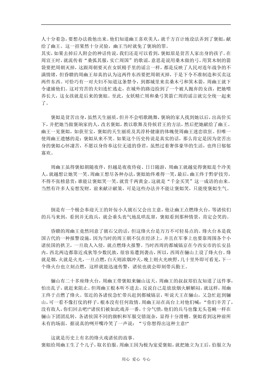 强大的西周帝国的覆灭_第3页