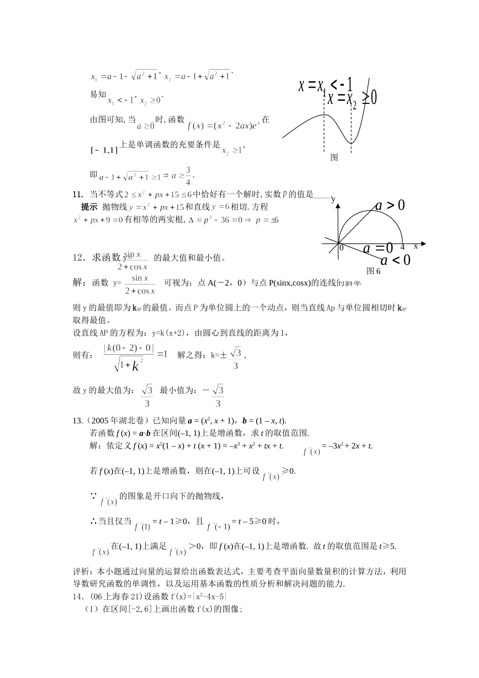数形结合专题_第2页