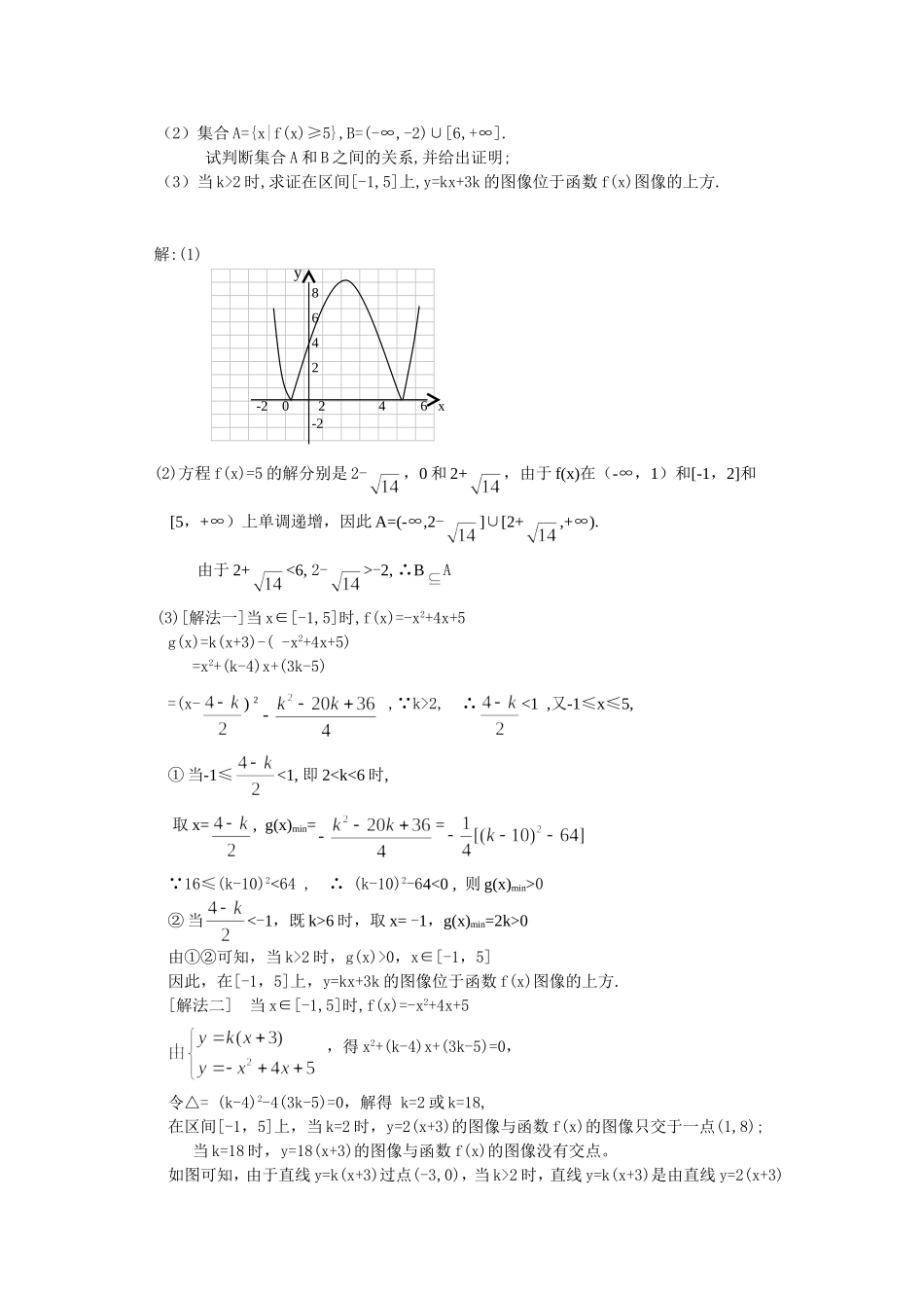 数形结合专题_第3页