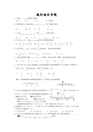 数形结合专题