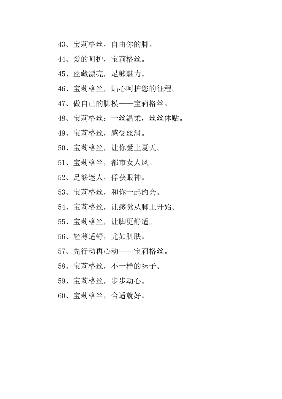 卖袜子的标语_第3页