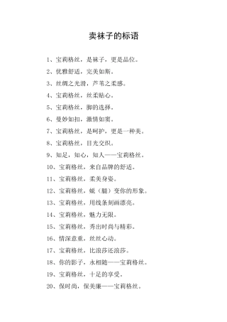 卖袜子的标语