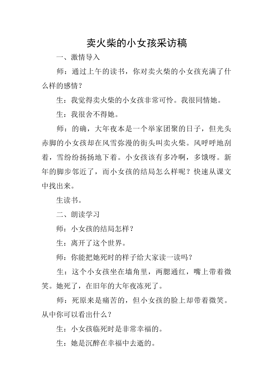 卖火柴的小女孩采访稿_第1页