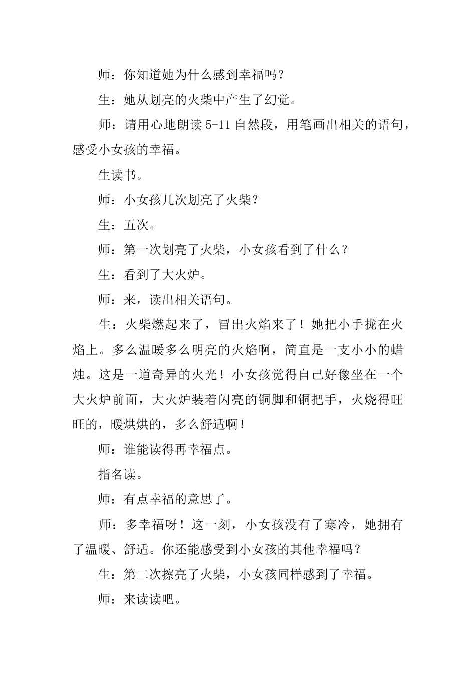 卖火柴的小女孩采访稿_第2页