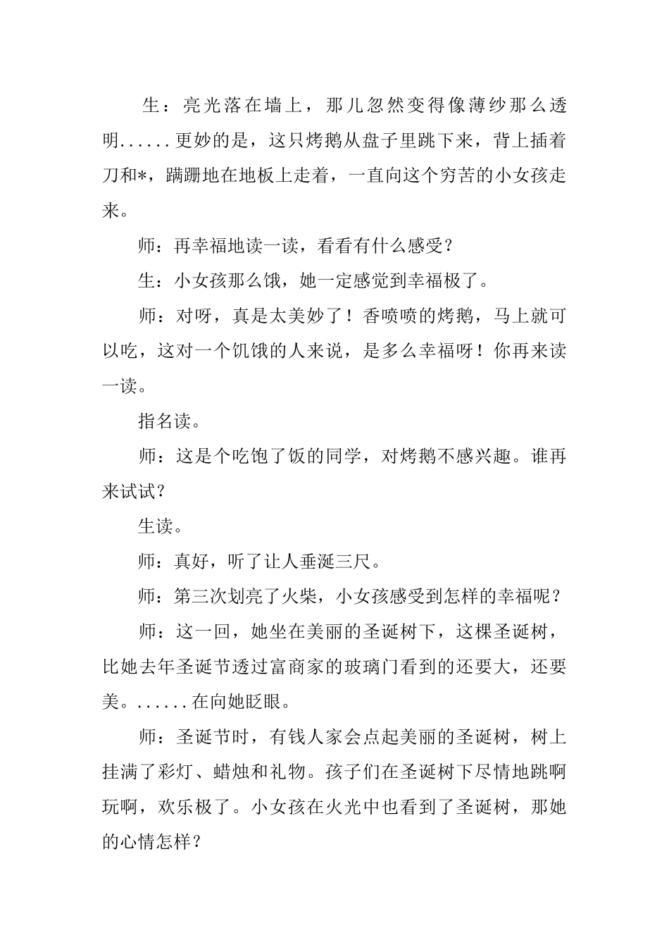 卖火柴的小女孩采访稿_第3页