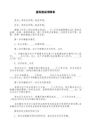 卖车协议书样本