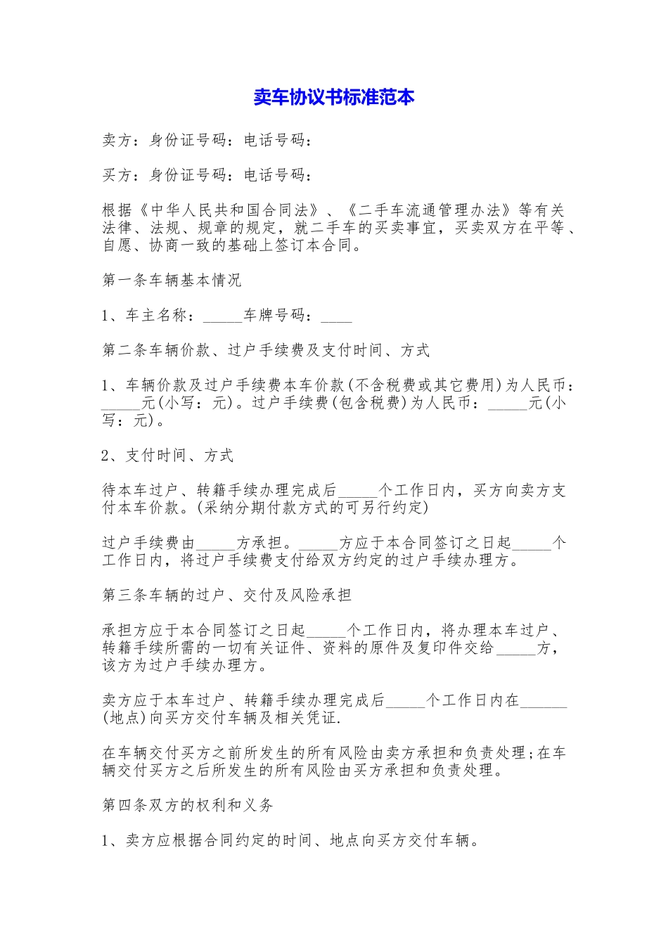 卖车协议书标准_第1页