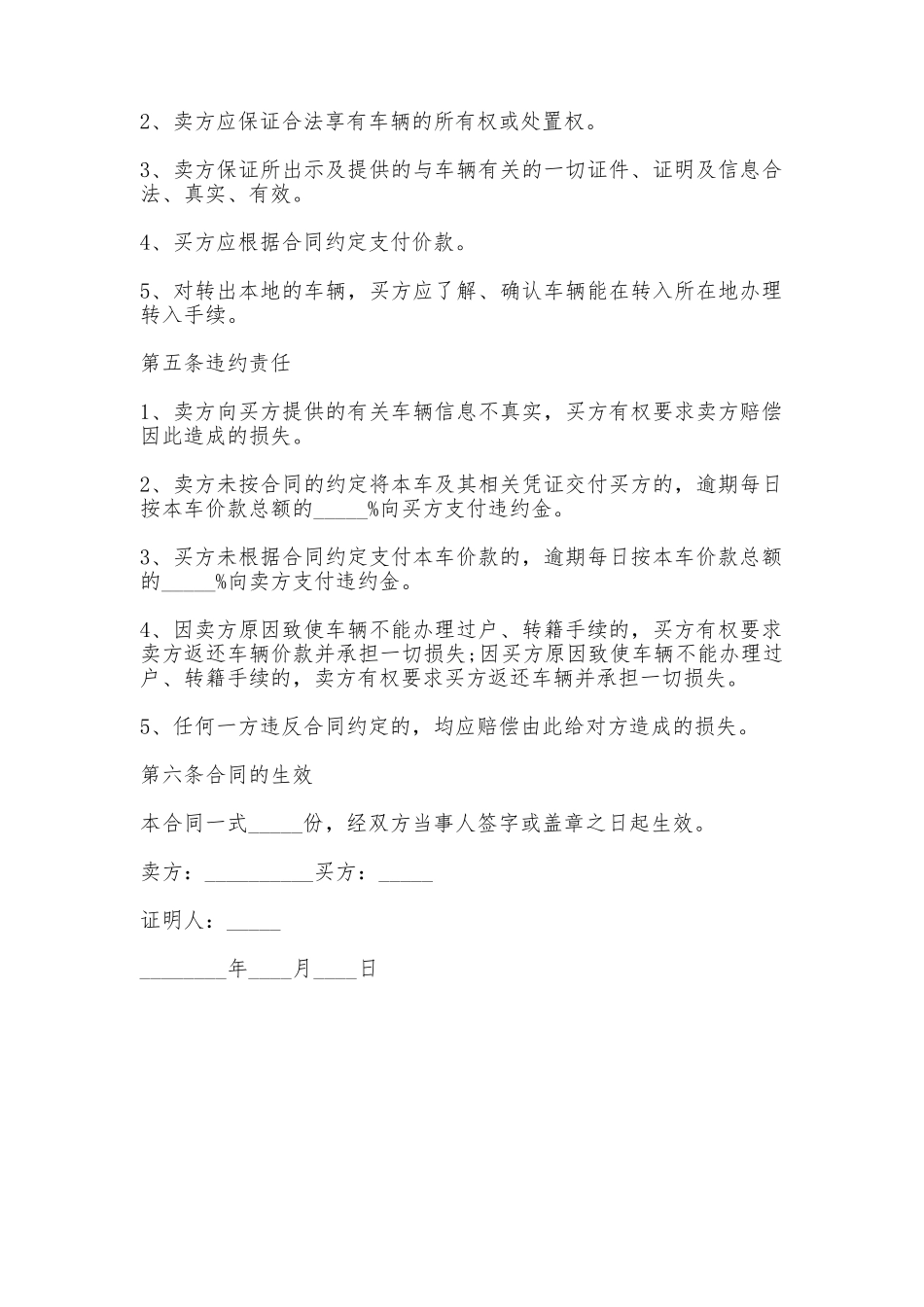 卖车协议书标准_第2页