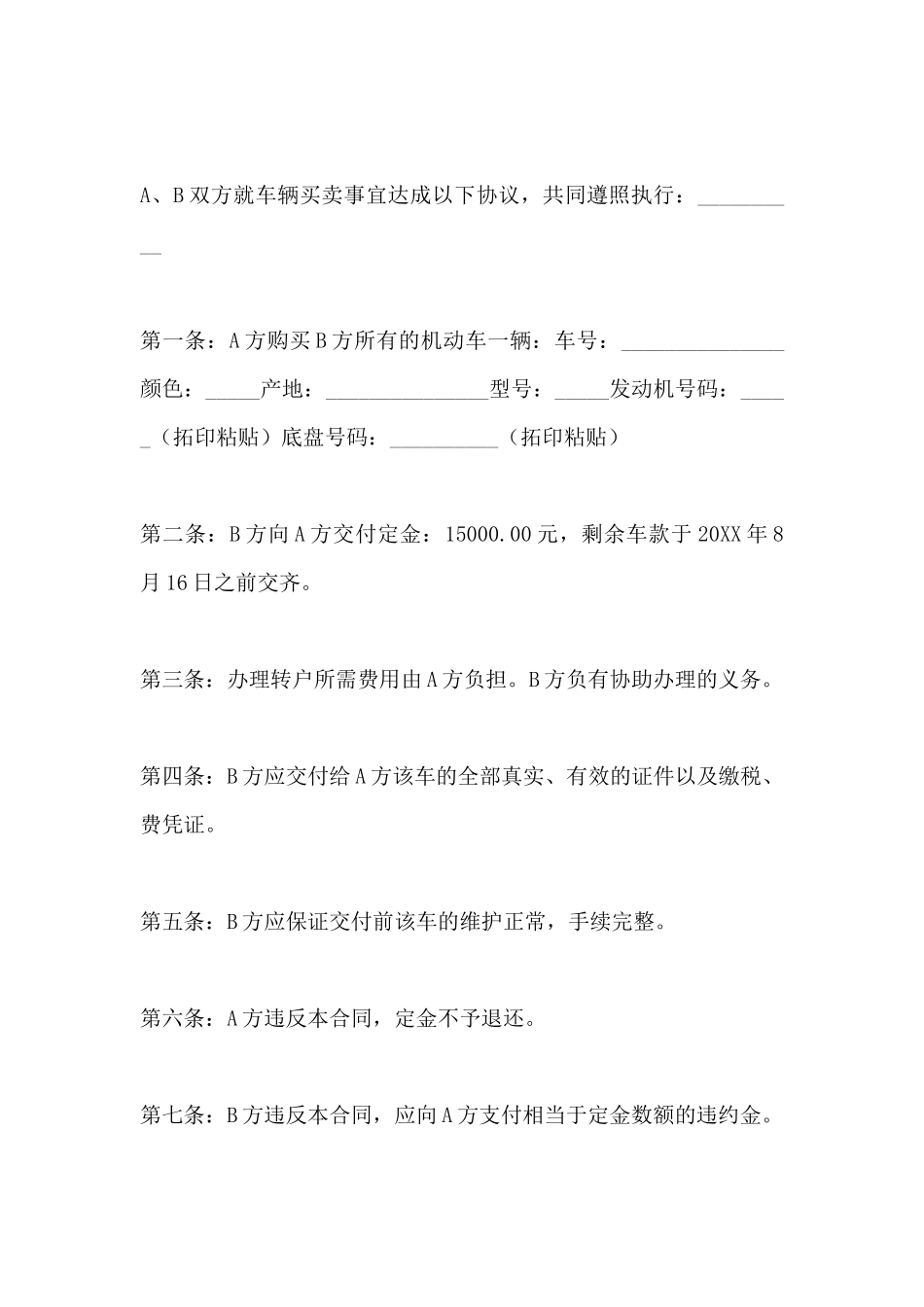 卖车协议书的范本_第2页