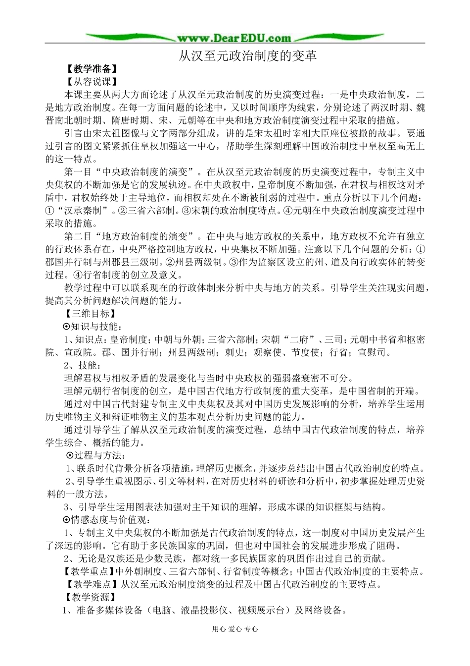 新人教版高中历史必修1从汉至元政治制度的变革_第1页