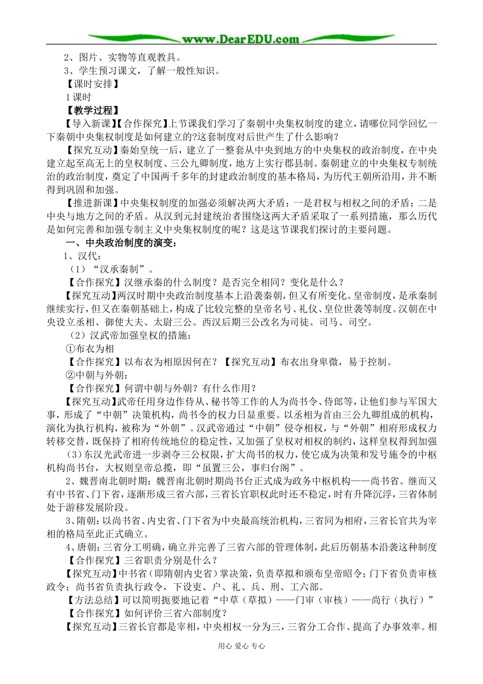 新人教版高中历史必修1从汉至元政治制度的变革_第2页