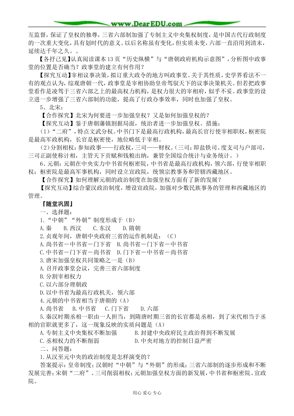 新人教版高中历史必修1从汉至元政治制度的变革_第3页