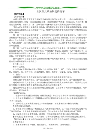 新人教版高中历史必修1从汉至元政治制度的变革