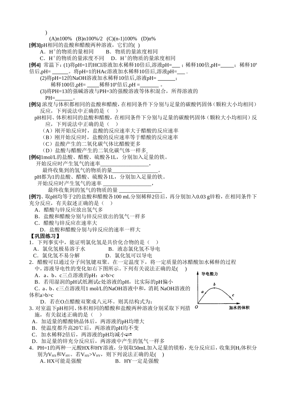 强电解质和弱电解质对比”_第2页