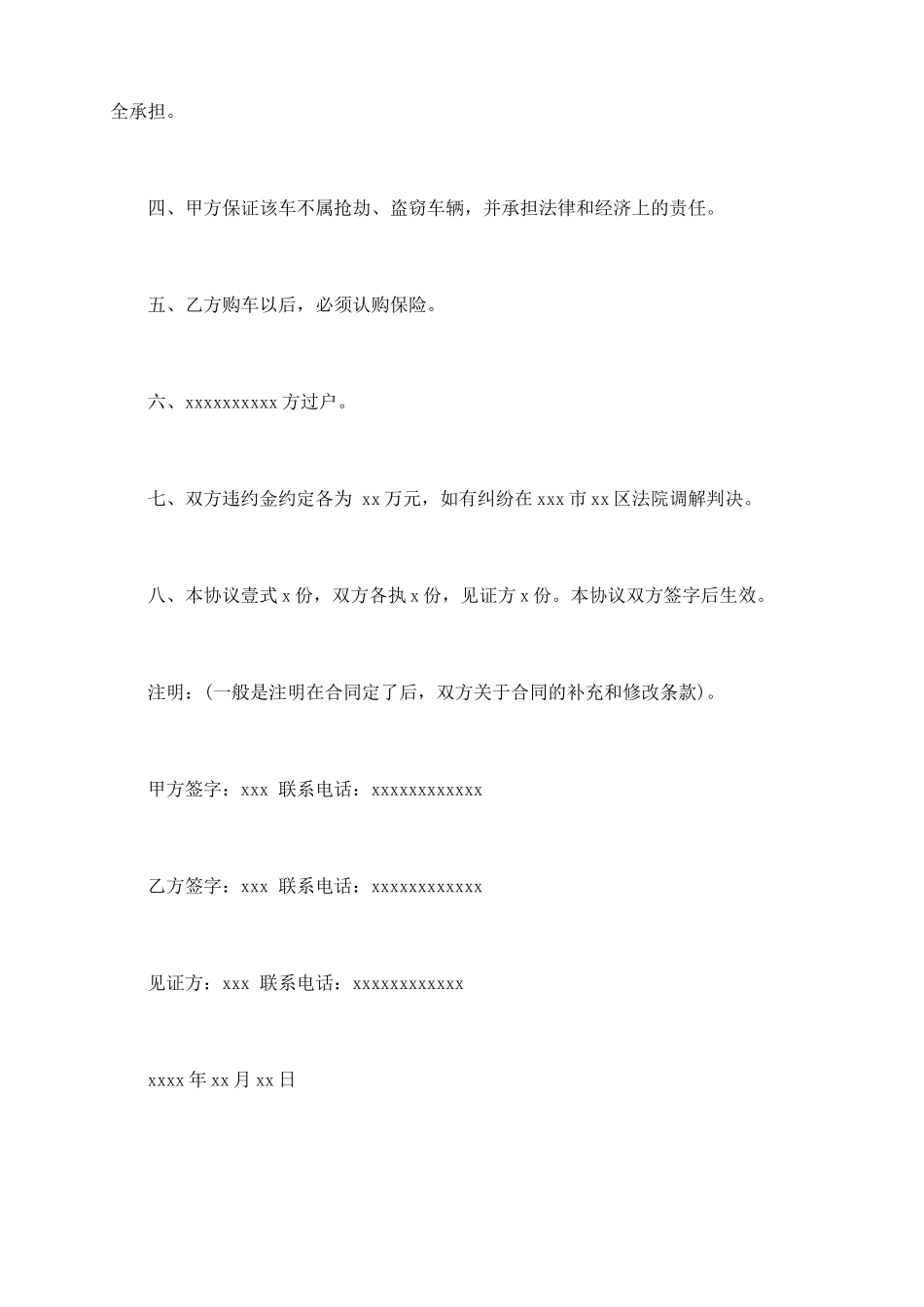 卖车协议模板_第3页