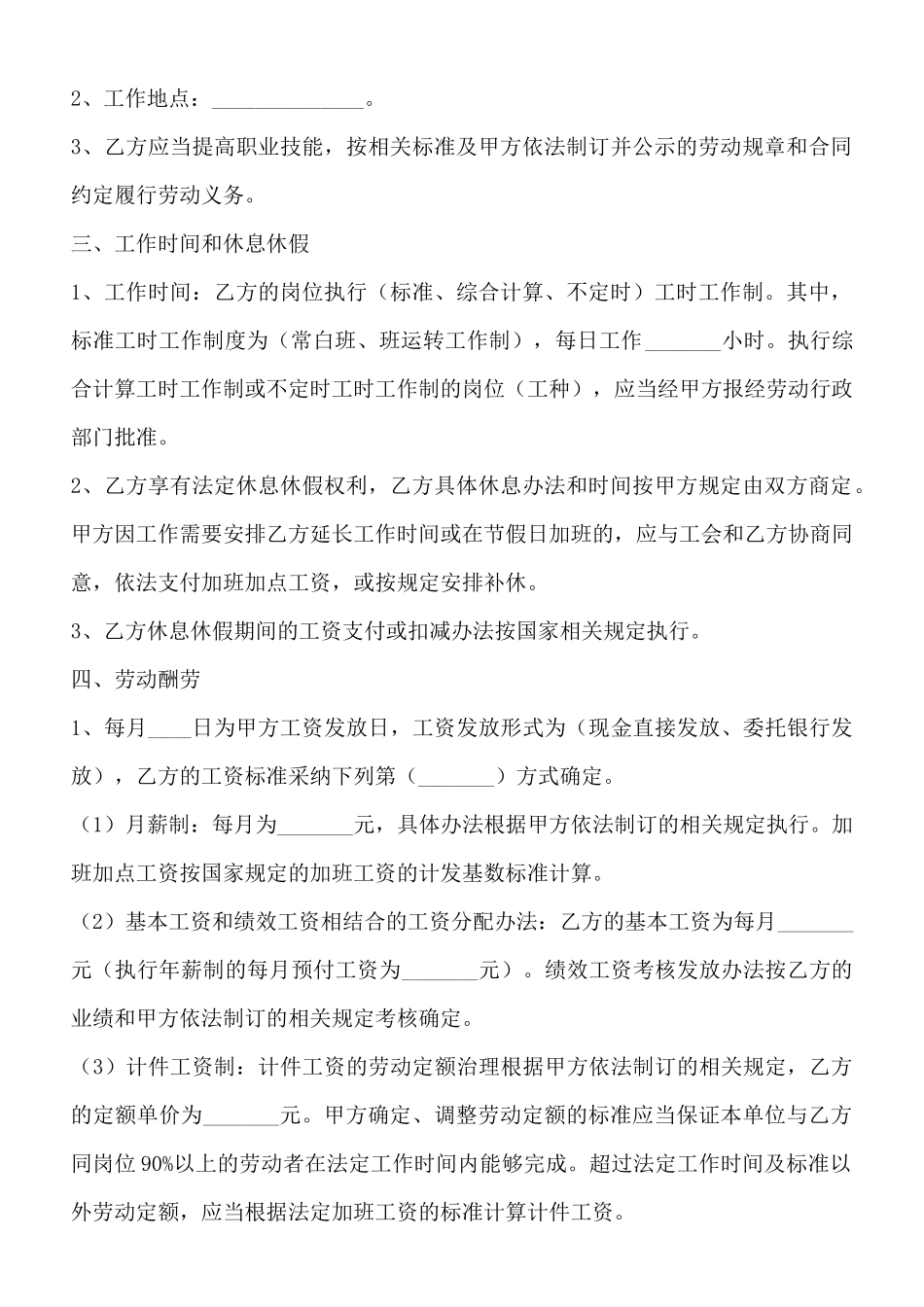 南京劳动合同通用版_第2页