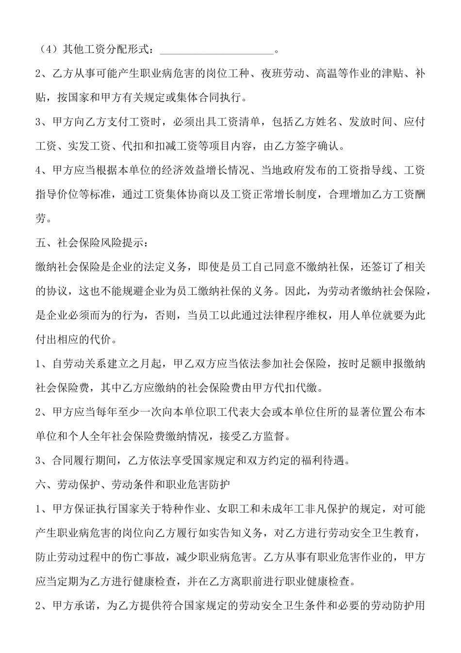 南京劳动合同通用版_第3页