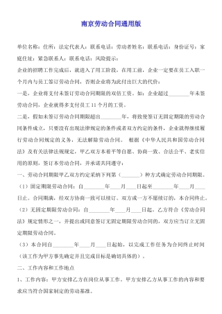 南京劳动合同通用版