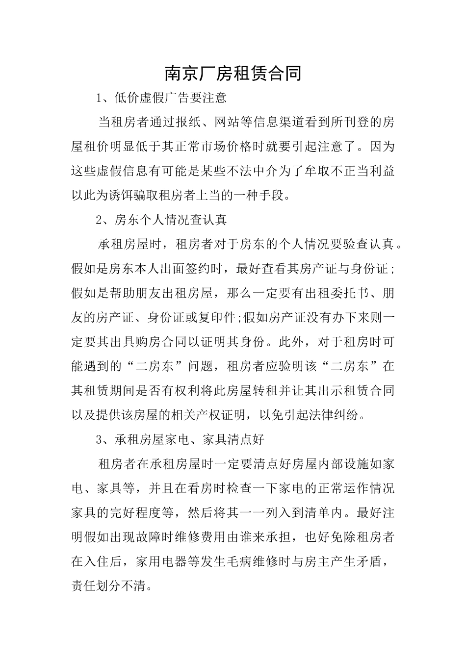 南京厂房租赁合同_第1页