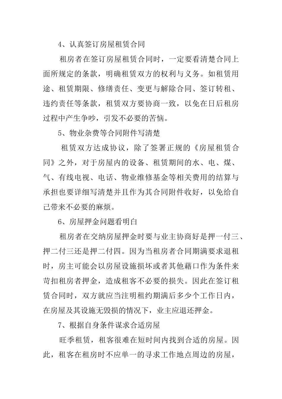 南京厂房租赁合同_第2页