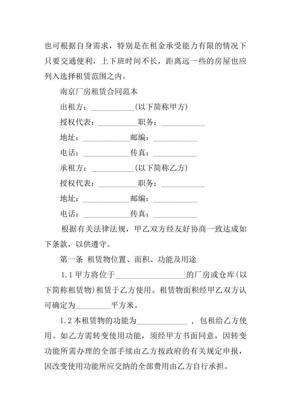 南京厂房租赁合同_第3页