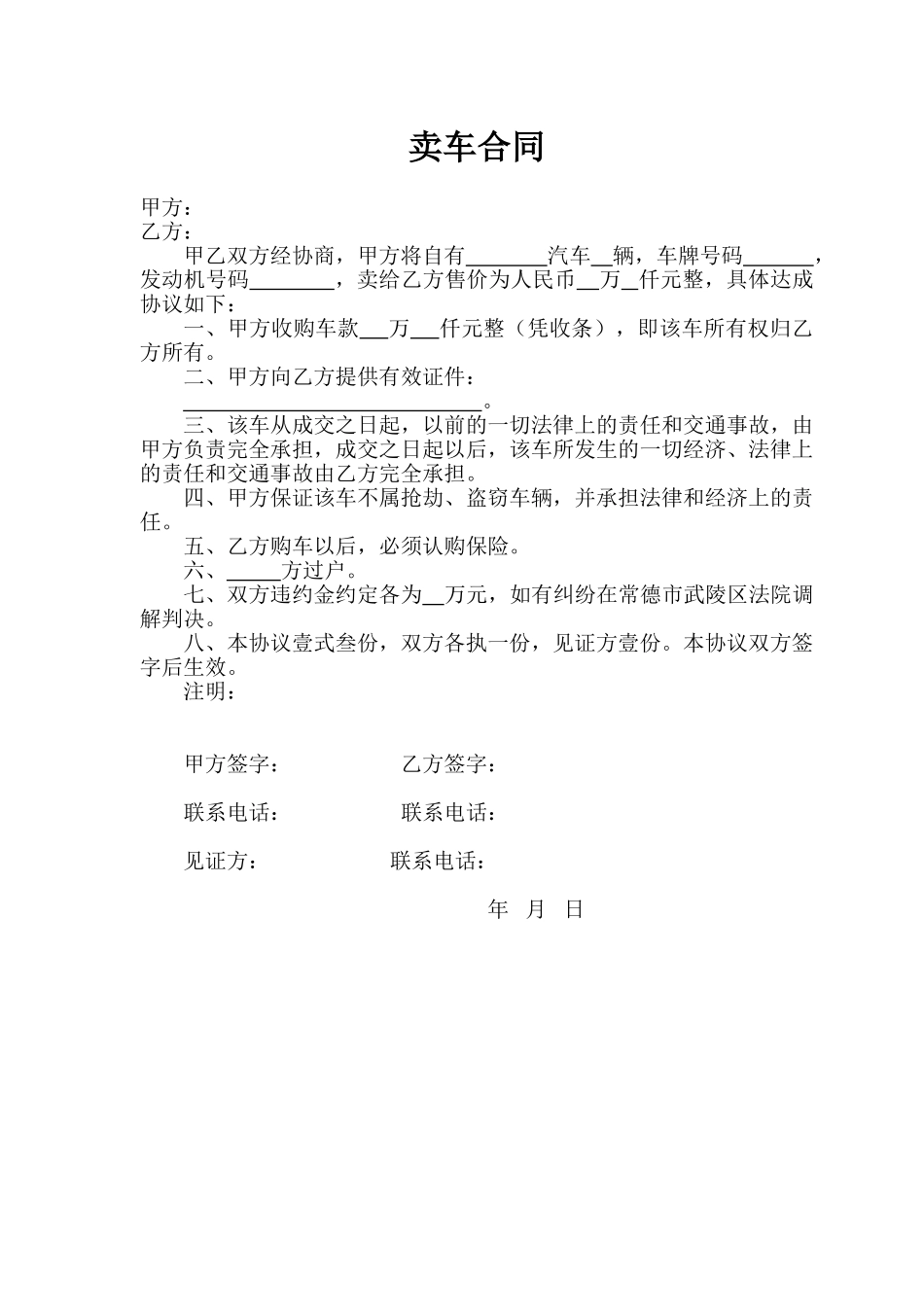 卖车合同(标准版)_第1页