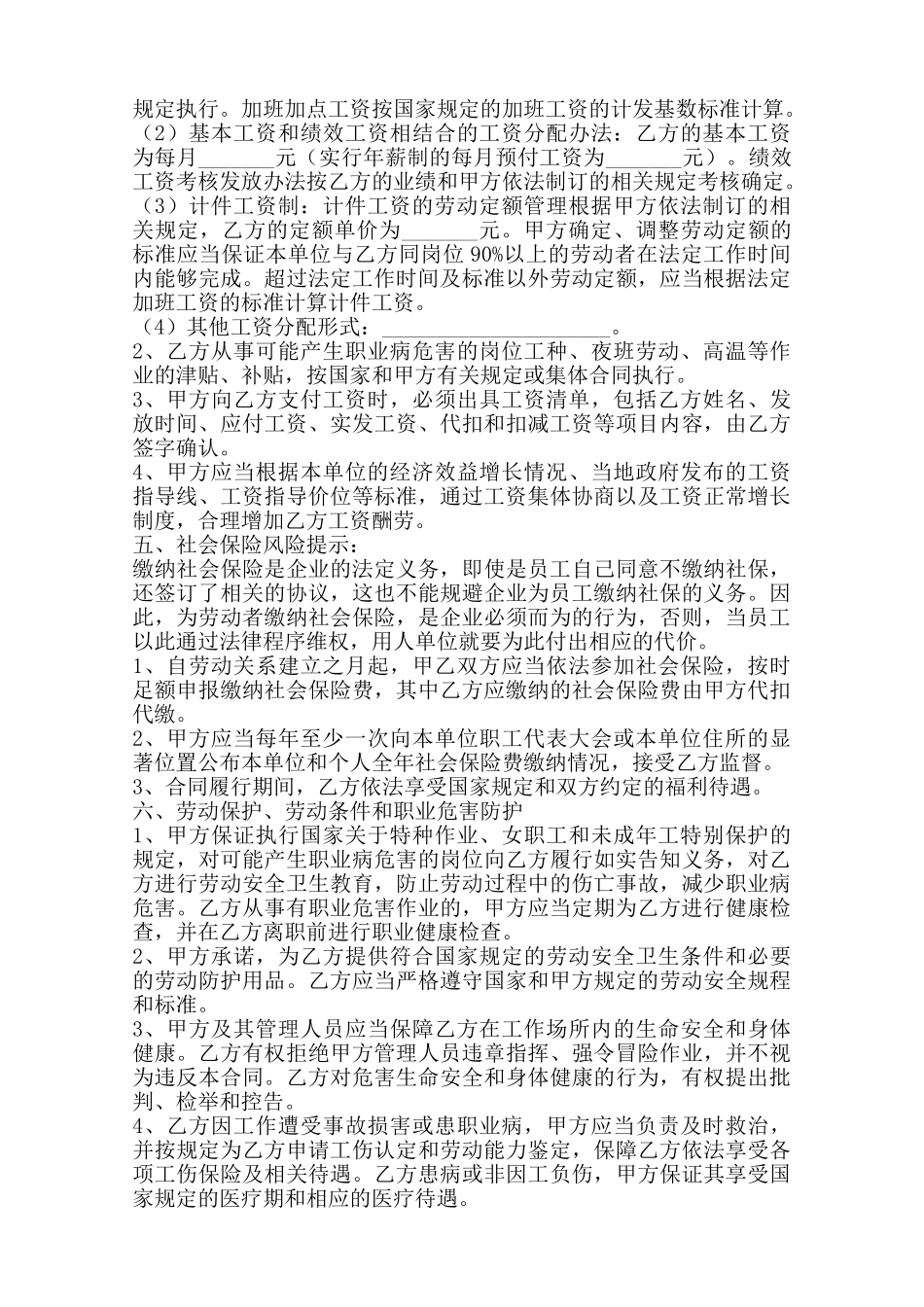 南京劳动合同通用版范本_第2页