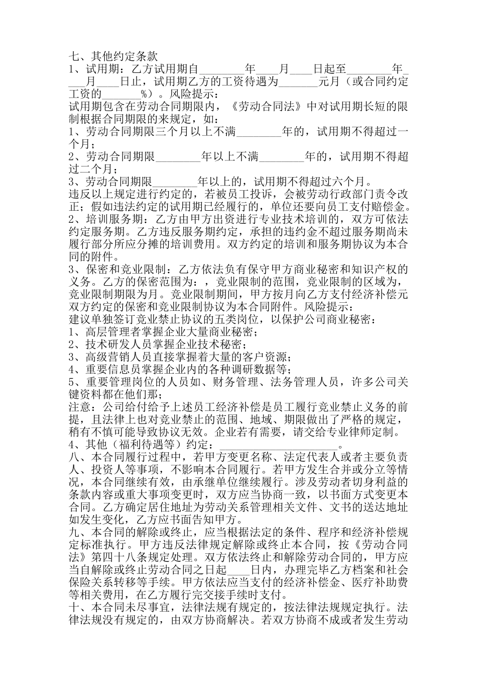 南京劳动合同通用版范本_第3页