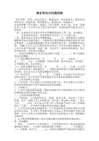 南京劳动合同通用版范本