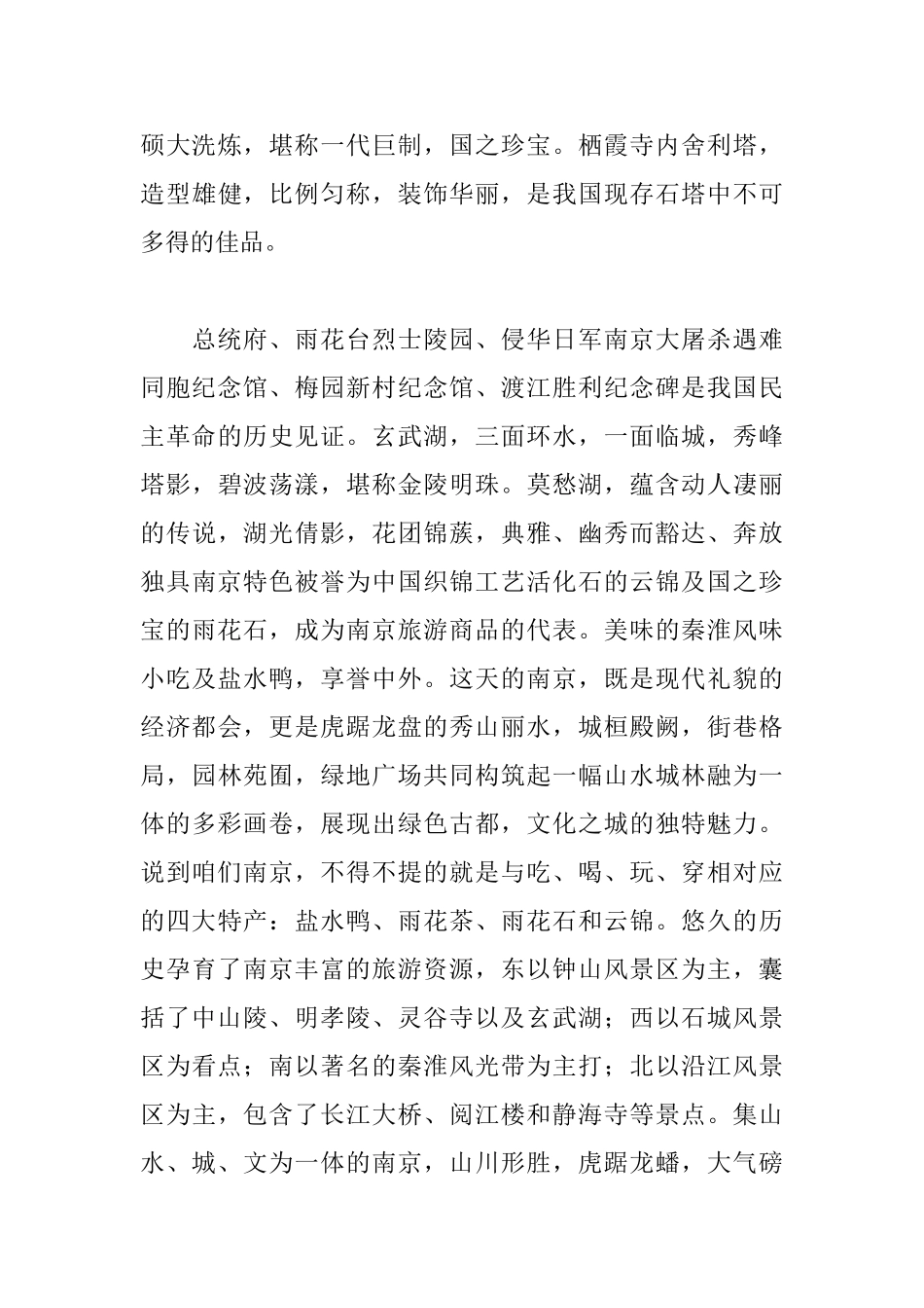 南京导游词范文精选_第2页