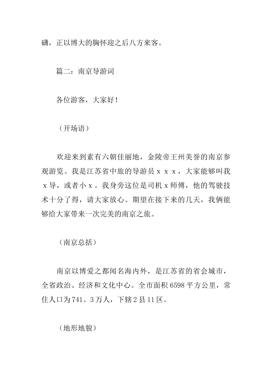 南京导游词范文精选_第3页