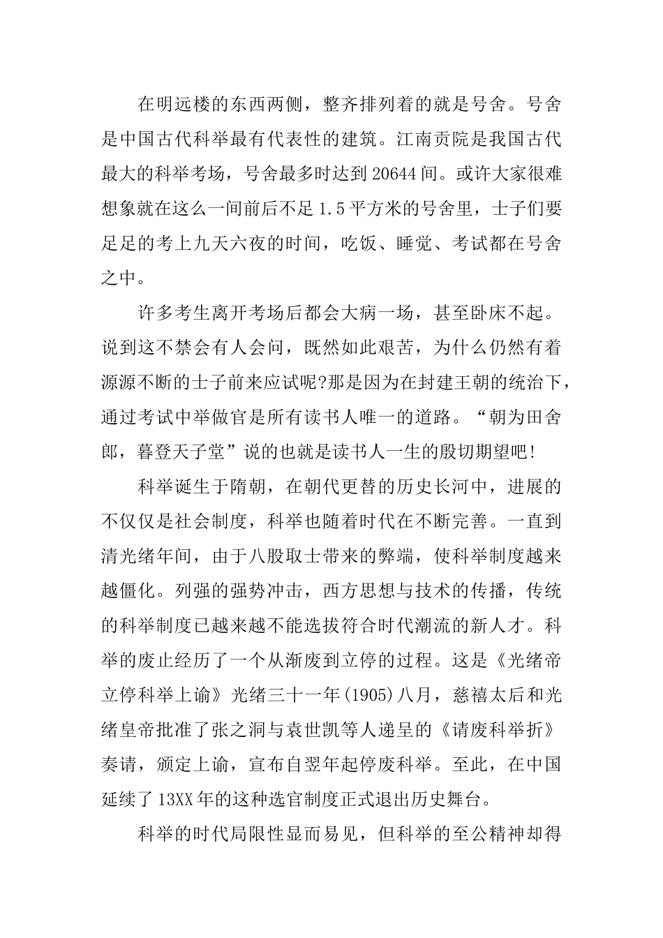南京博物馆导游词_第2页