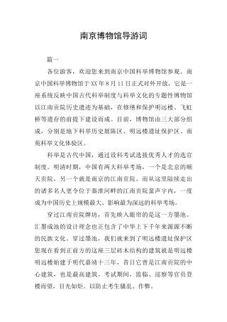 南京博物馆导游词