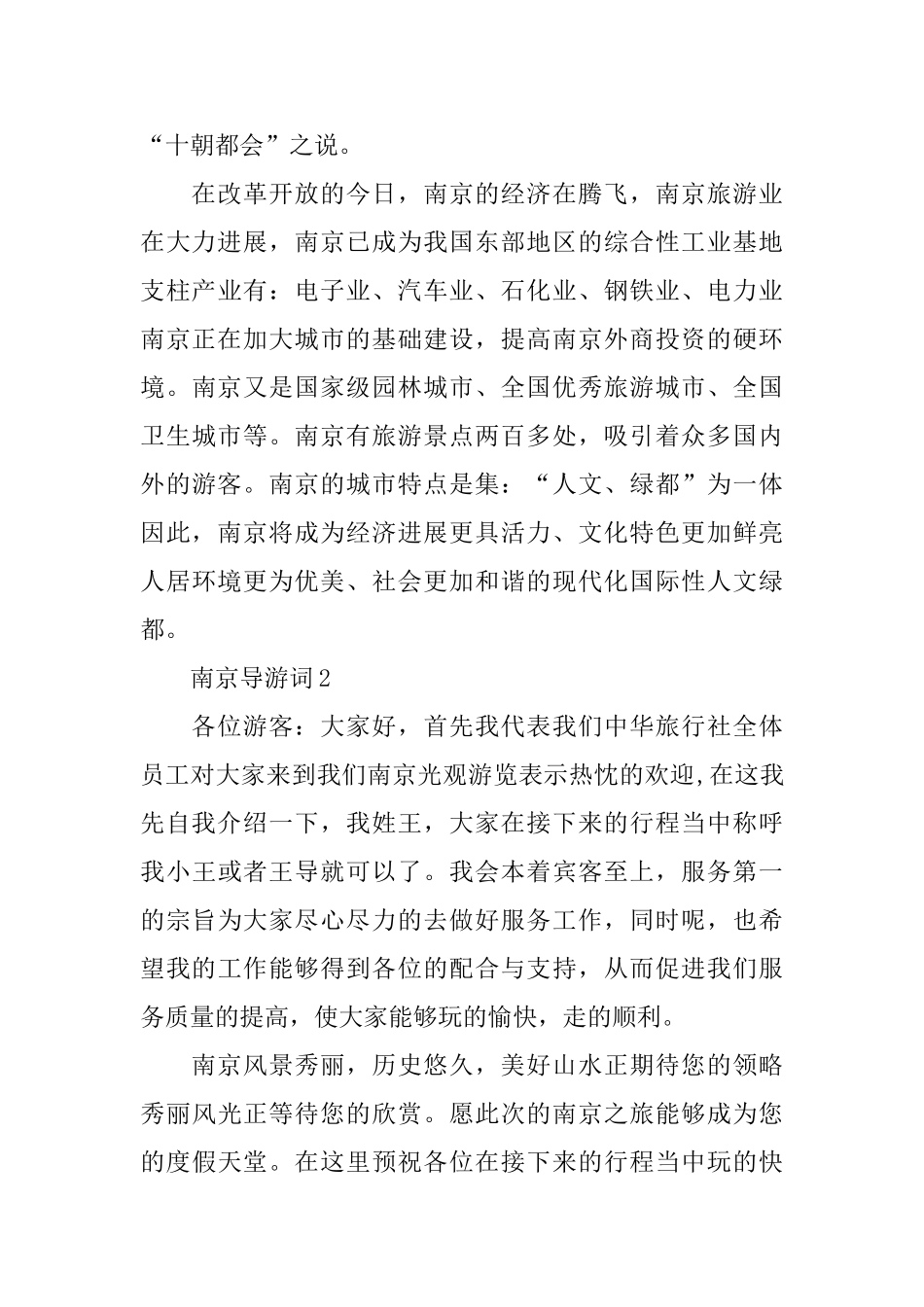 南京导游词范文_第2页