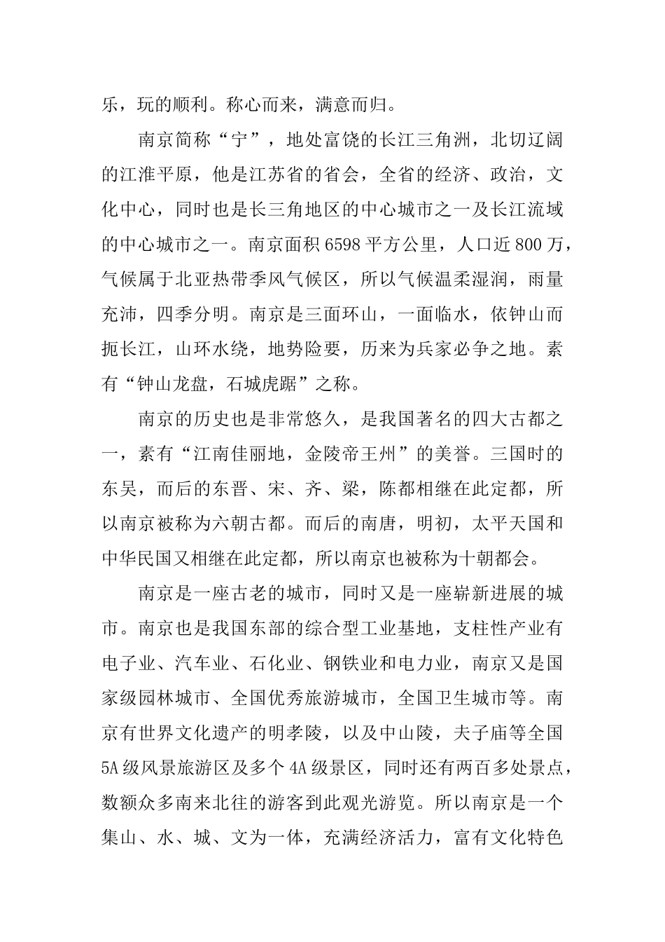 南京导游词范文_第3页