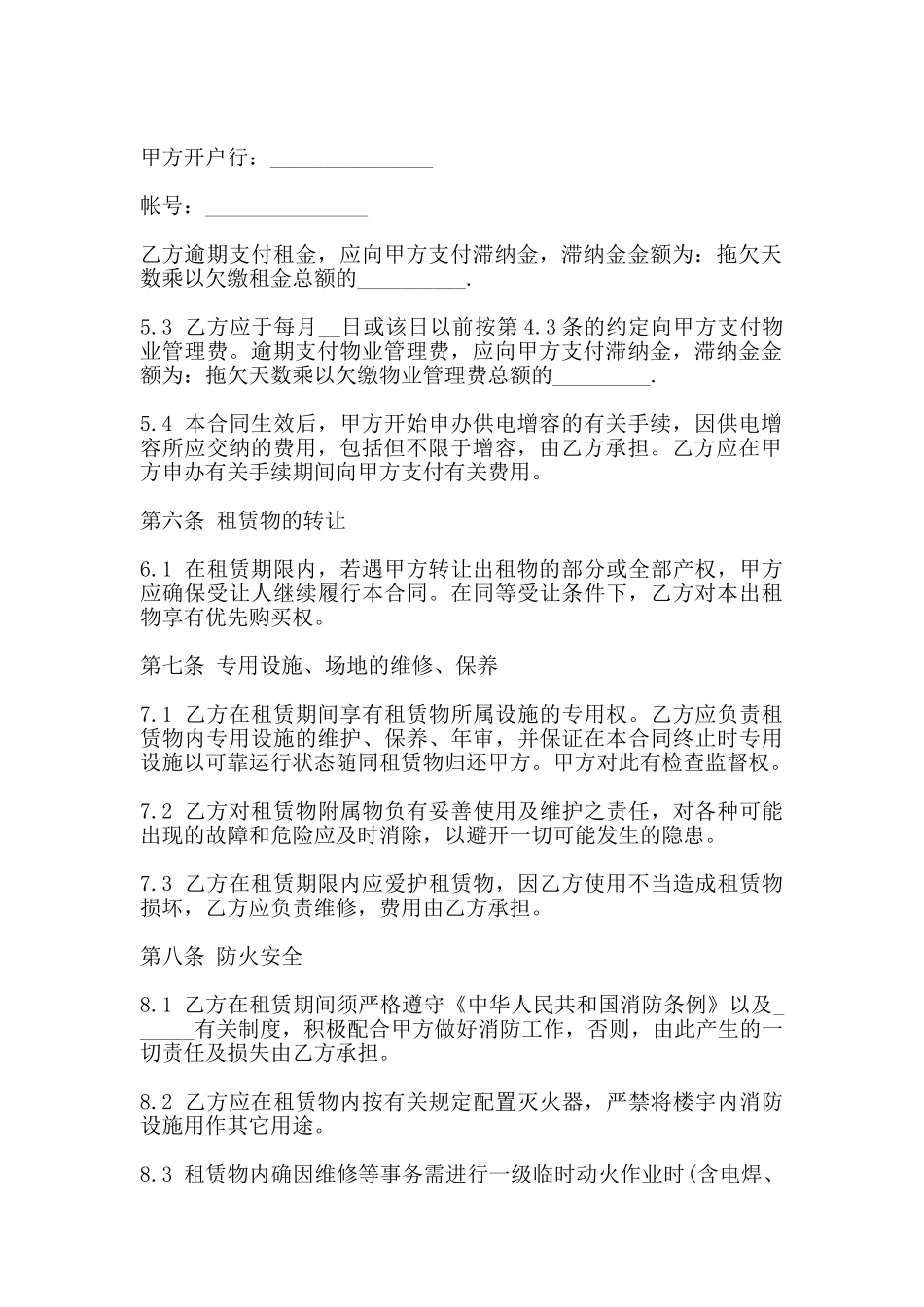 南京厂房租赁合同书范本_第3页