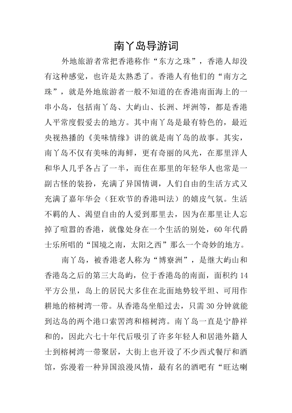 南丫岛导游词_第1页