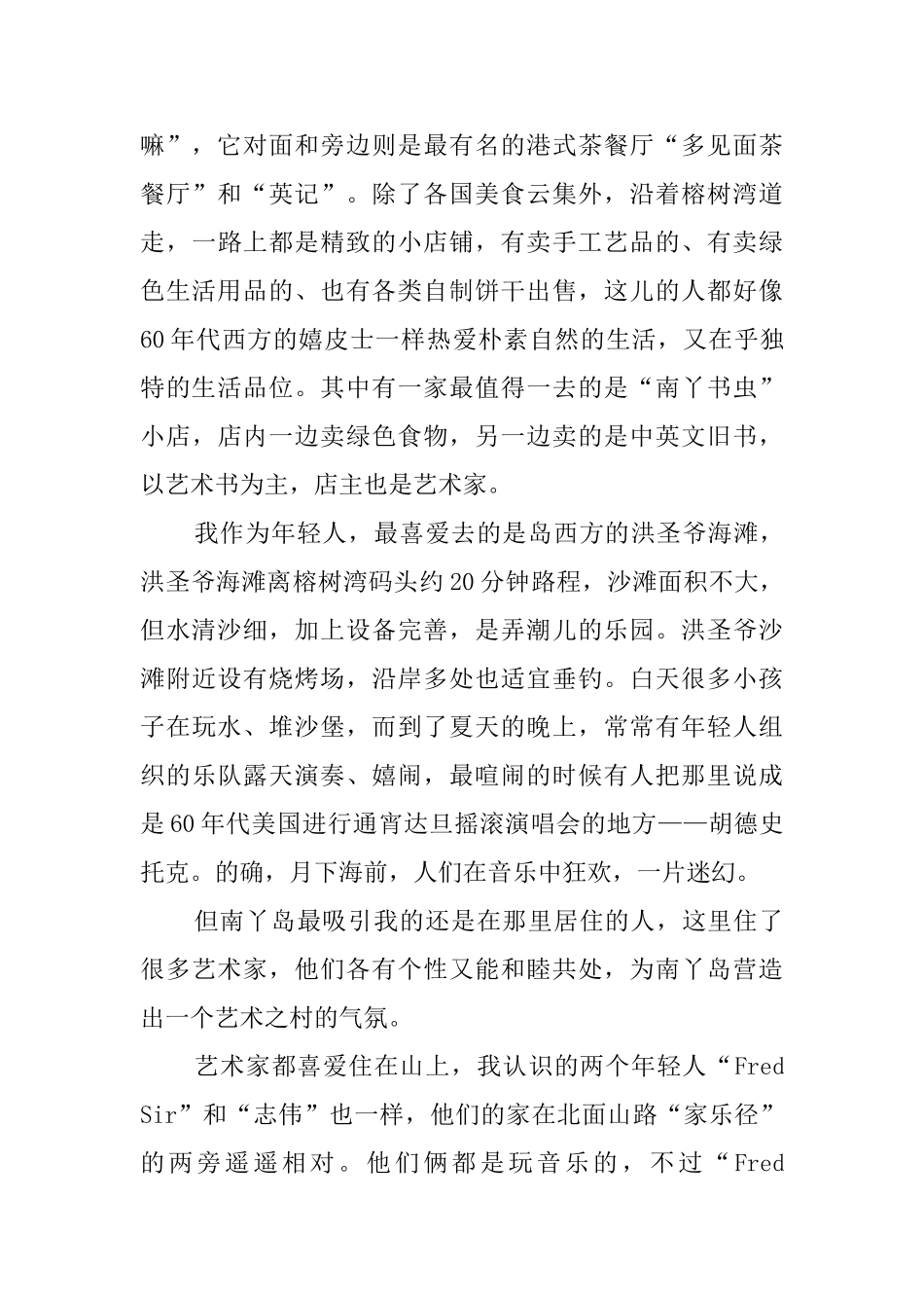 南丫岛导游词_第2页