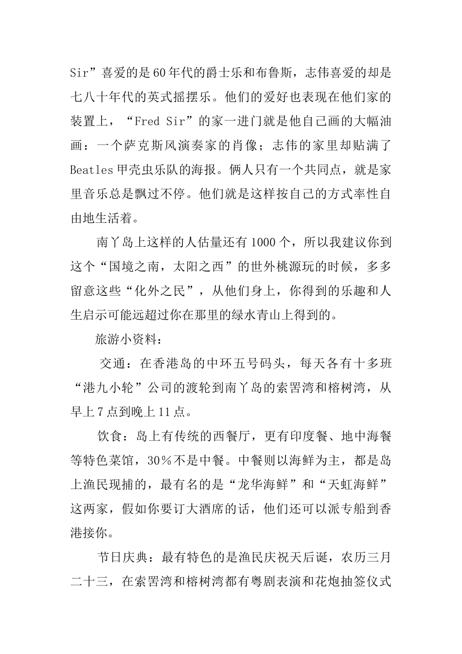 南丫岛导游词_第3页