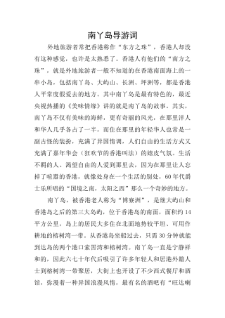 南丫岛导游词
