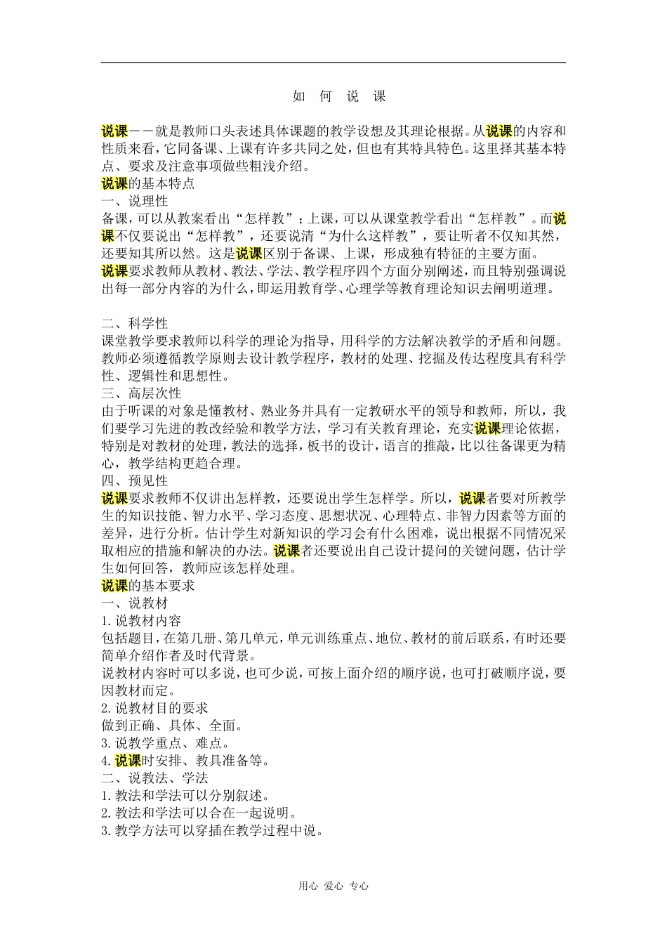 教师如何进行说课之我见_第1页