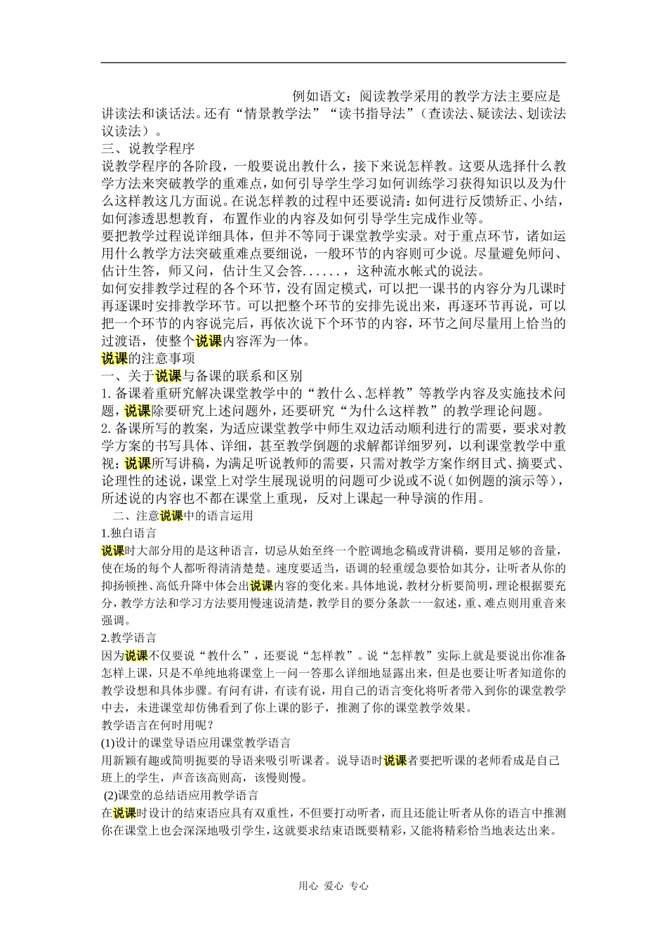 教师如何进行说课之我见_第2页