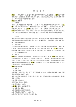 教师如何进行说课之我见