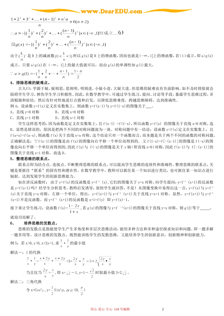 强化思维训练 发展思维能力_第2页