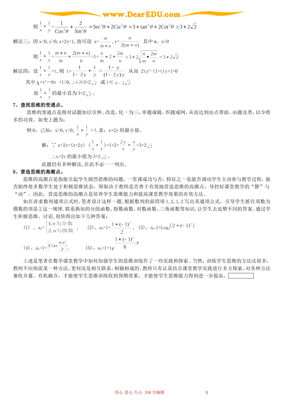 强化思维训练 发展思维能力_第3页