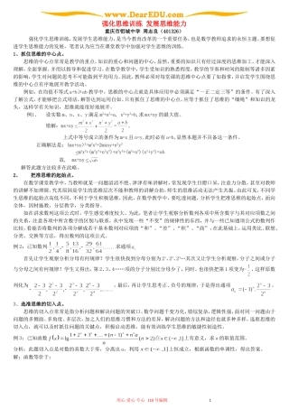 强化思维训练 发展思维能力
